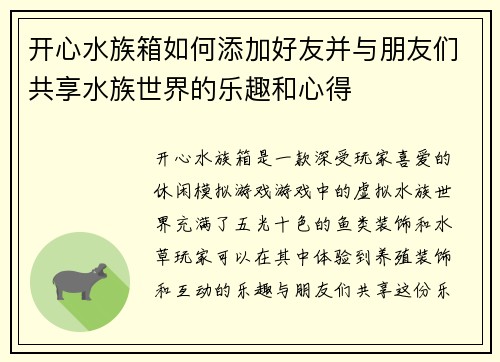 开心水族箱如何添加好友并与朋友们共享水族世界的乐趣和心得
