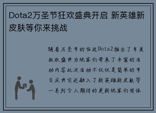 Dota2万圣节狂欢盛典开启 新英雄新皮肤等你来挑战