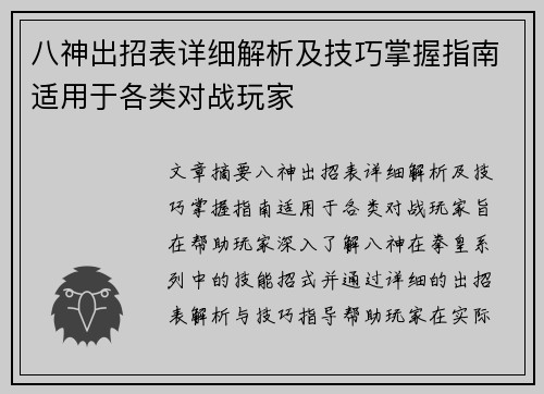 八神出招表详细解析及技巧掌握指南适用于各类对战玩家