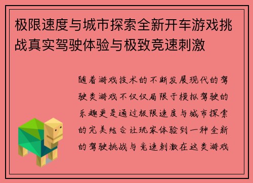 极限速度与城市探索全新开车游戏挑战真实驾驶体验与极致竞速刺激