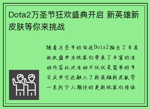 Dota2万圣节狂欢盛典开启 新英雄新皮肤等你来挑战