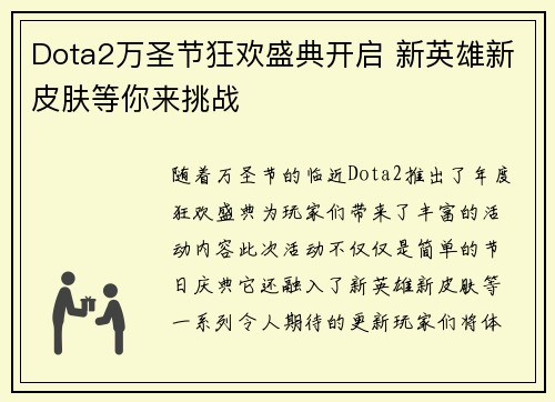 Dota2万圣节狂欢盛典开启 新英雄新皮肤等你来挑战
